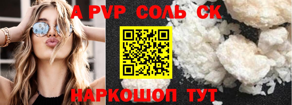 Alpha PVP кристаллы Чебоксары