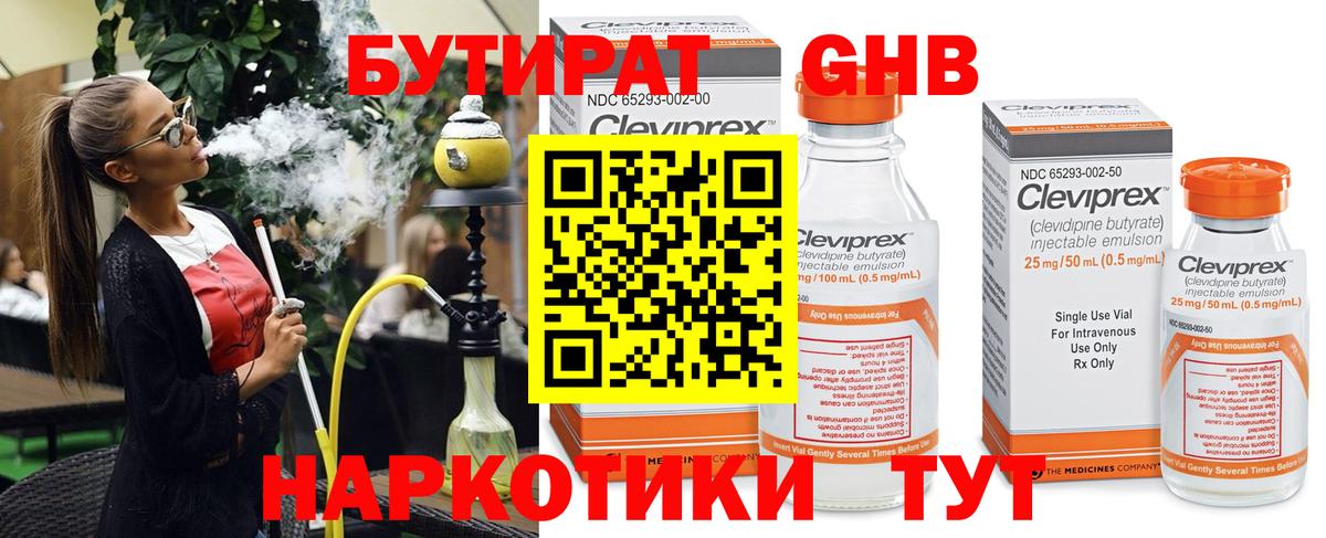 БУТИРАТ 99%  Вход с VPN  Бутират  Чебоксары 