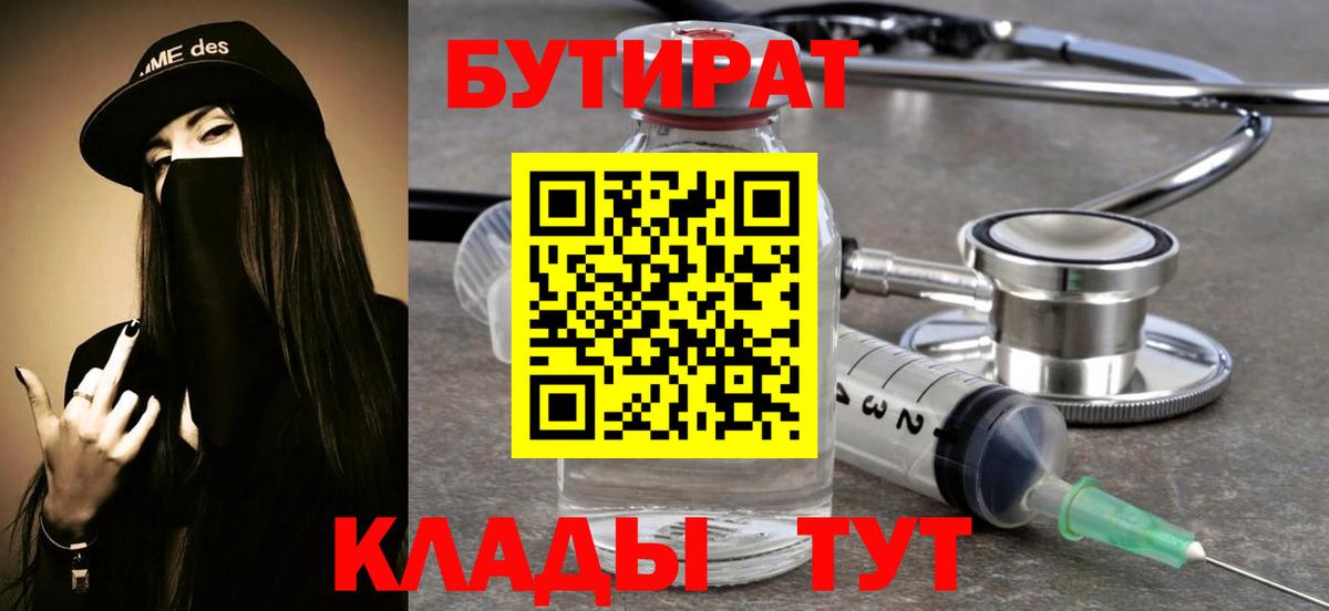 БУТИРАТ вода Чебоксары